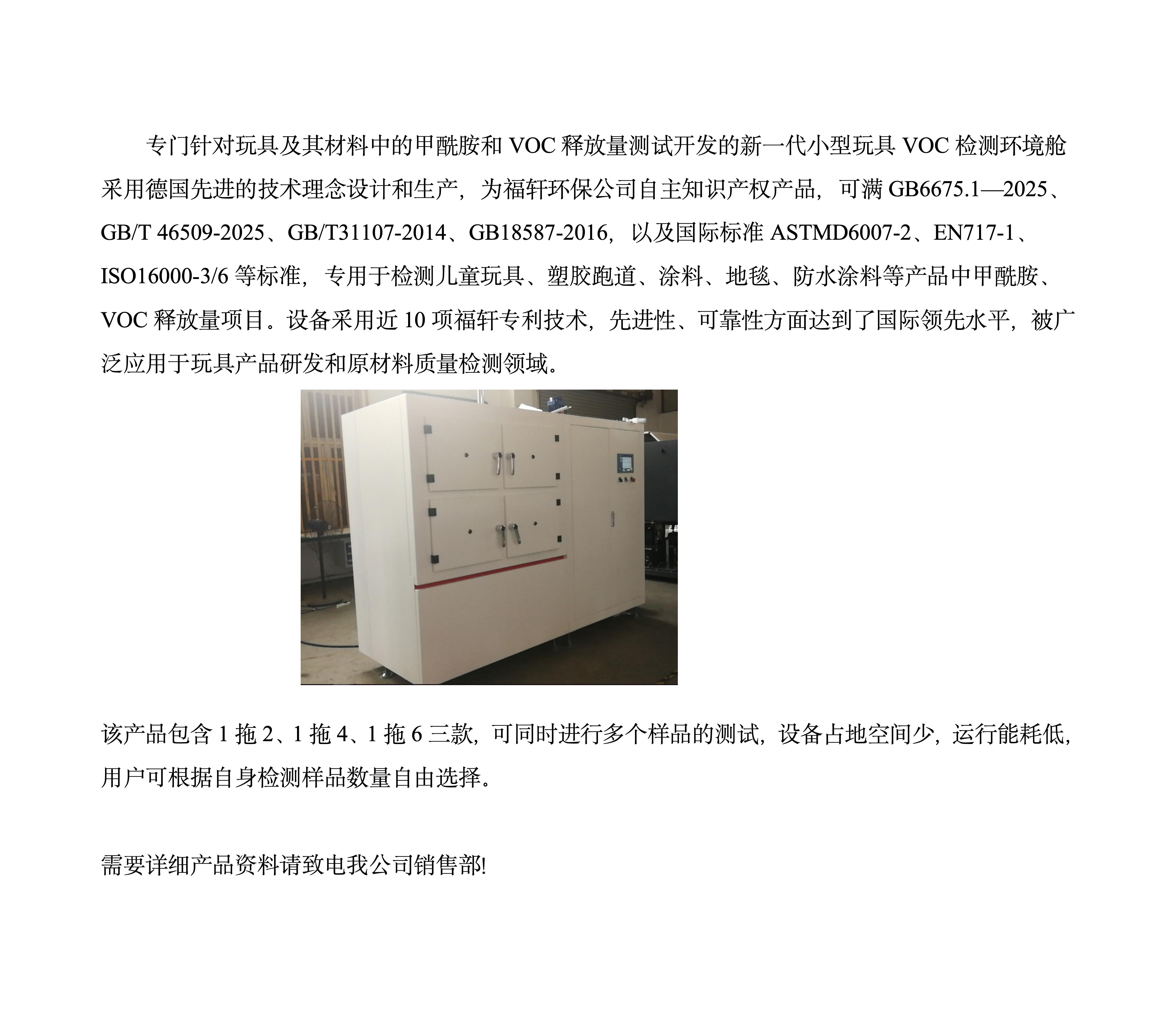 小型玩具VOC检测环境舱